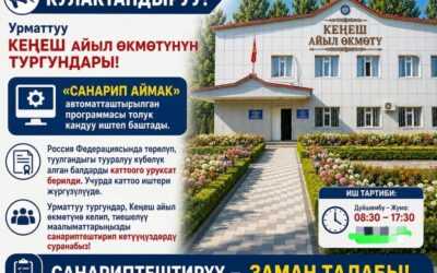 Санариптештирүү – заман талабы!